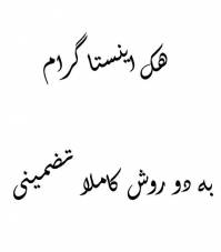 هک اینستاگرام با دو روش کاملا تضمینی100%